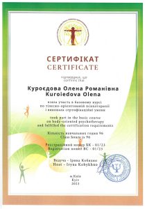 Сертифікований психолог у Німеччині. Онлайн консультації українською та російською мовами. Допомога при життєвих труднощах і стресах.