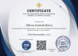 Олена Куроєдова – професійний психолог для українців та російськомовних в Німеччині. Елена Куроедова психолог