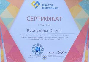 Олена Куроєдова – професійний психолог для українців та російськомовних в Німеччині. Елена Куроедова психолог