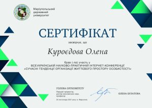 Олена Куроєдова – професійний психолог для українців та російськомовних в Німеччині. Елена Куроедова психолог