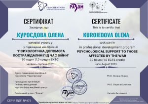 Олена Куроєдова – професійний психолог для українців та російськомовних в Німеччині. Елена Куроедова психолог